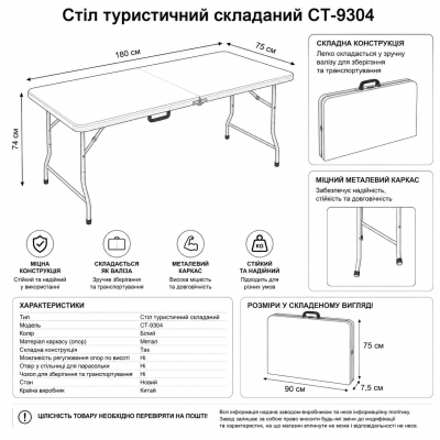 Стіл туристичний складний СТ-9304 №0