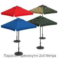 Зонты прямоугольные 2х3 Метра