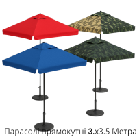 Зонты прямоугольные 3.х3.5 Метра