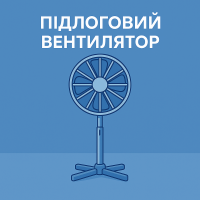 Напольный Вентилятор