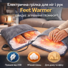 Універсальна електрична грілка для ног та рук (Feet & Hands Warmer)