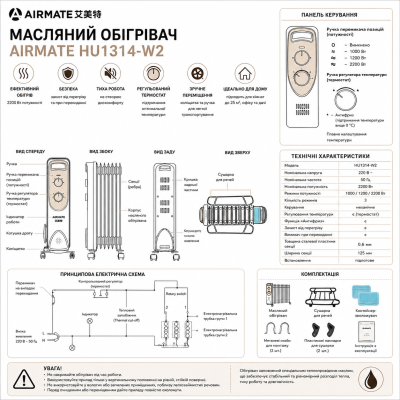Масляний електричний обігрівач AIRMATE HU1314-W2 2200 Вт із сушаркою та зволожувачем повітря №0
