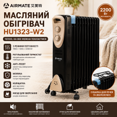 Масляный обогреватель Airmate HU1323-W2 2200 Вт с термостатом, 3 режимами мощности, сушилкой и увлажнителем