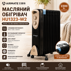 Масляный обогреватель Airmate HU1323-W2 2200 Вт с термостатом, 3 режимами мощности, сушилкой и увлажнителем