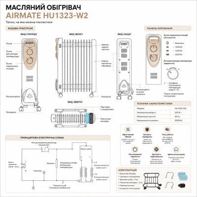 Масляний обігрівач Airmate HU1323-W2 2200 Вт з термостатом, 3 режимами потужності, сушаркою та зволожувачем №0