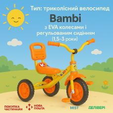 Триколісний дитячий велосипед Bambi з EVA колесами та регульованим сидінням (1,5–3 роки)