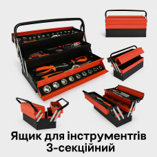 Набор инструментов в металлическом кейсе 3 секций, консольный ящик (красный+черный)