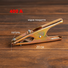Клемма массы латунная 400A, длина 20 см, оцинкованная с медными губками для сварки.
