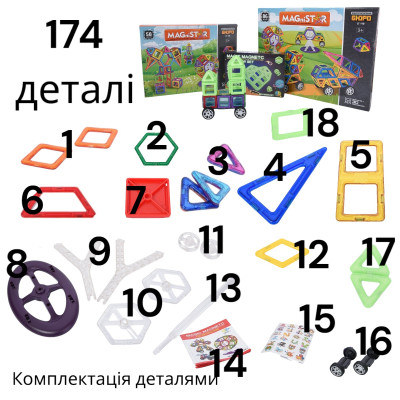 Магнітний конструктор Magical Magnet деталей 174 деталій ( 30 світяться в темряві ) №3