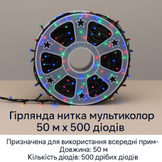 Гірлянда LED 50м 500 LED мультиколор, з контролером, кожний 100-й діод білий