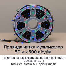 Гирлянда LED 50м 500 LED мультиколор, с контроллером, каждый 100-й белый диод