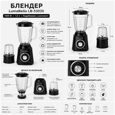 Блендер стационарный LumaBella LB-53035 1000 Вт со стеклянной чашей 1.5 л. №0