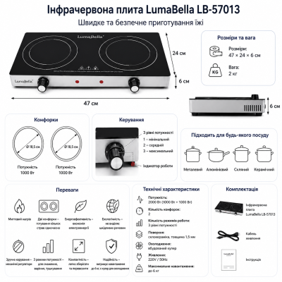 Інфрачервона Плита LumaBella LB-57013, 2000 Вт, 2 конфорки, №0