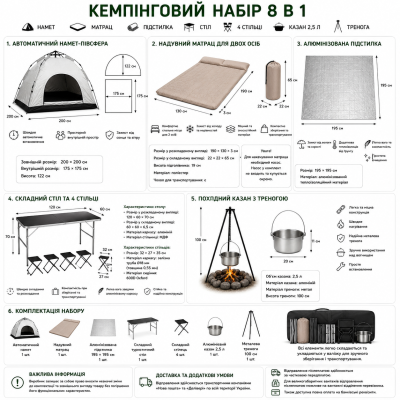 Кемпинговый набор 8 в 1: палатка, матрас, подстилка, стол, 4 стула, котел и тренога №0