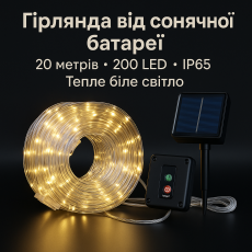 Светодиодная солнечная лента IP65 20 м/200 LED.