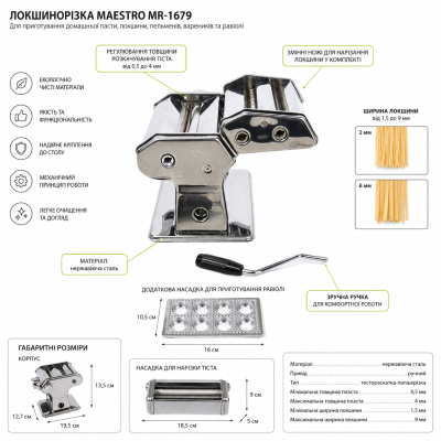 Лапшерезка Maestro MR-1679 №0
