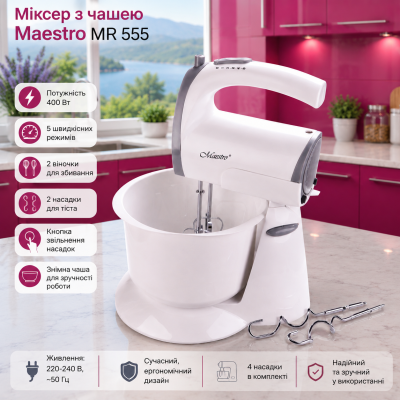 Міксер з чашею Maestro MR 555 №0