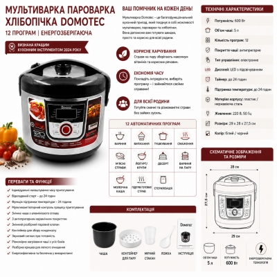 Мультиварка Пароварка Хлібопічка DOMOTEC 12 програм енергозберігаюча №0