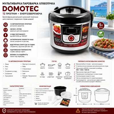 Мультиварка Пароварка Хлібопічка DOMOTEC 12 програм енергозберігаюча №0