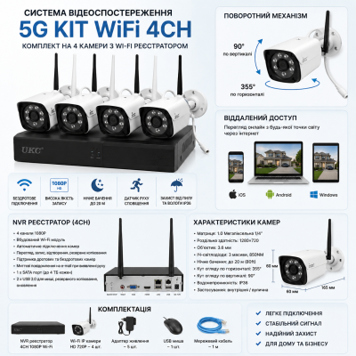Система видеонаблюдения 5G KIT WiFi 4CH №0