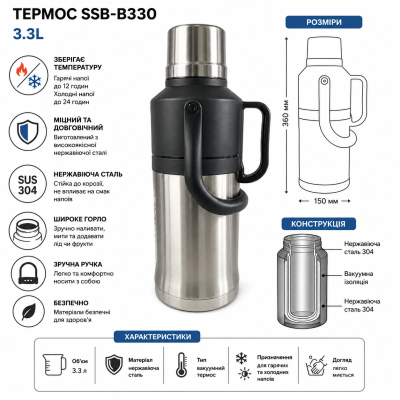 Термос SSB-B330 (3.3L) №0