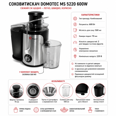 Електрична соковижималка Domotec MS 5220 600W №0