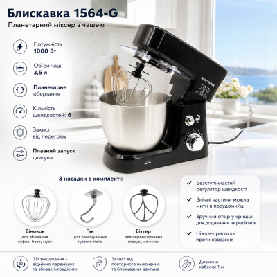 Миксер с чашей Молния 1564-G №0
