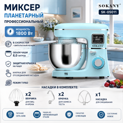 Миксер планетарный профессиональный 1800 Вт с чашей 8 литров тестомес 6 режимов скорости Sokany №0