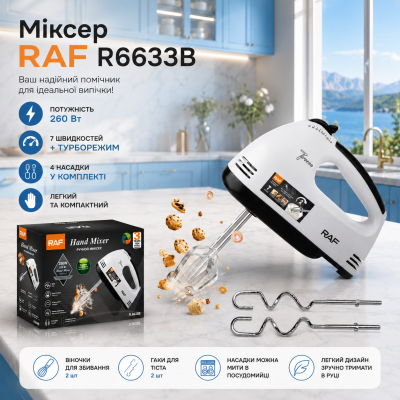 Миксер RAF R6633B №0