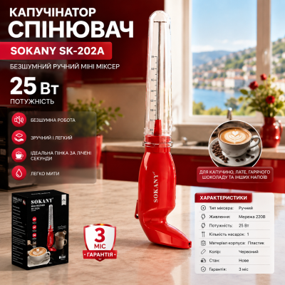 Капучінатор спінювач 25 Вт безшумний ручний міні міксер Sokany SK-202A №0