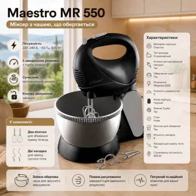 Міксер з чашею, що обертається Maestro MR 550 №0