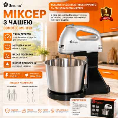 Міксер із чашею DOMOTEC MS-1133 №0