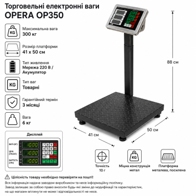 Ваги Торговельні Електронні До 300 Кг  OP300 (Метал-41х50см) Велика Платформа №0
