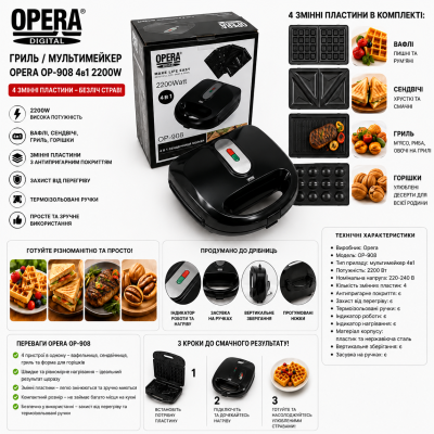 Гриль / Мультимейкер (Вафельниця) SandwichMaker Opera OP-908 4в1 2200W №0