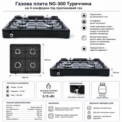 Газовая плита Турция(4 конфорки) NG-300 под пропановый газ №0