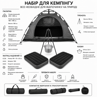 Кемпинговый туристический набор 4в1: палатка 210×200 см, двухместный матрас 190×130, тренога и котел 2,5л. №0