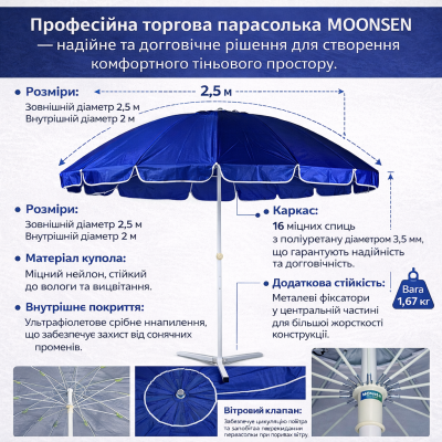 Профессиональный торговый зонт Moonsen Lite 2.5M | Турецкое качество и надежность №0
