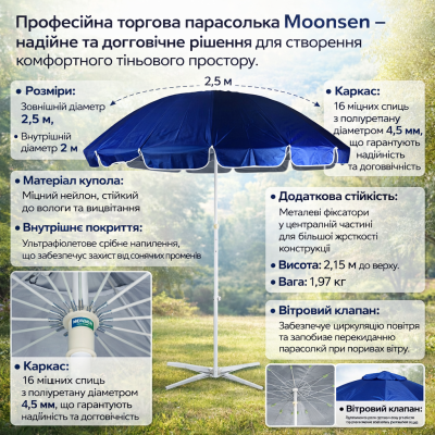 Профессиональный торговый зонт Moonsen STANDART 2.5M | Турецкое качество и надежность №0