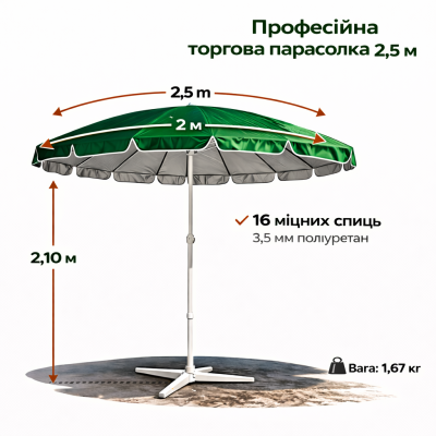 Профессиональный зонт Moonsen Lite 2.5M Турецкое качество и надежность №0