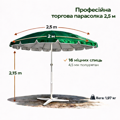 Профессиональный торговый зонтик Moonsen STANDART 2.5M | Турецкое качество и надежность №0