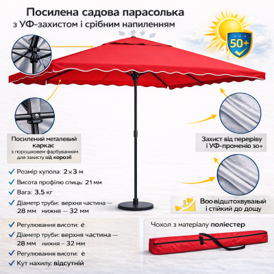 Усиленный торговый зонт 2×3 м, спицы 14x21 мм, металлический каркас, полиэстер, антиветер №0