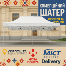 Розсувний Намет 3х6 Посилений білий каркас