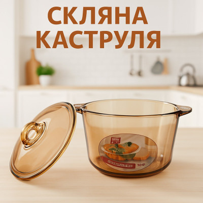 Стеклянная кастрюля из жаропрочного стекла 2,5 л. №0
