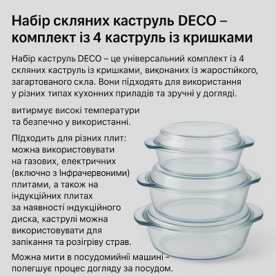 Набор стеклянных кастрюль 4+4 для плит и духовок.  №0
