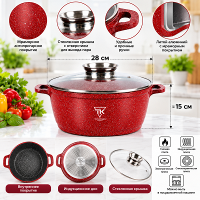 Кастрюля для приготовления пищи Top Kitchen 28 см с крышкой, красный цвет №0