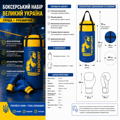 Боксерський набір "Україна" великий  №0