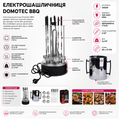 Електрична шашличниця 1000W №0