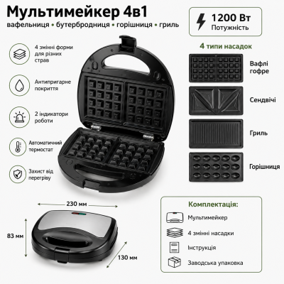 Мультимейкер 4в1 вафельниця, бутербродниця, горішниця, гриль 1200 №0