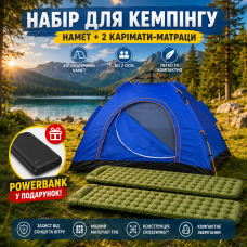 Туристический набор: автоматическая палатка 200 × 150 см + 2 кариматы-матрасы