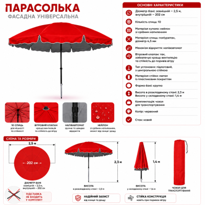 Профессиональный торговый зонт Monsen 2,5м Красный | Надежная защита и стильный дизайн №0